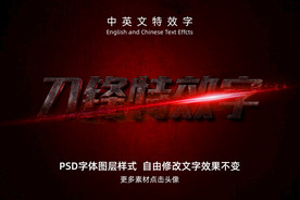 锐利硬朗深色刀锋中英文特效字