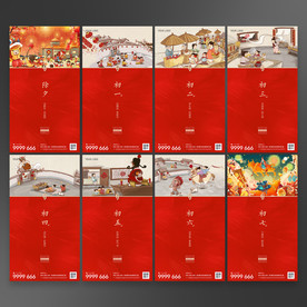 新春拜年过年新年地产系列微信