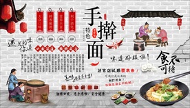 手擀面背景墙