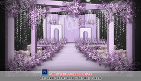 紫色婚礼仪式区