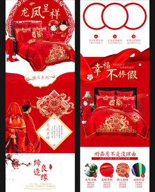 新婚床上四件套详情页