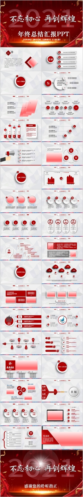 商务工作总结工作计划PPT