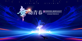 艺术节