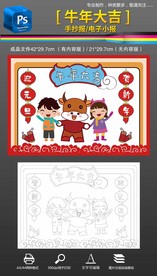 2021牛年大吉春节手抄报小报