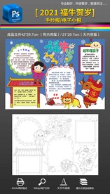 2021福牛贺岁春节手抄报小报