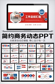 商务风公司企业年中工作总结汇报