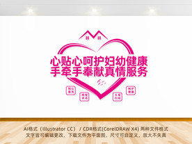 妇幼保健院文化墙