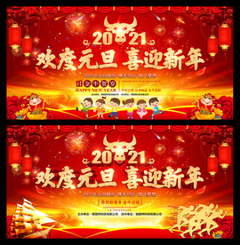 元旦快乐新年喜庆海报