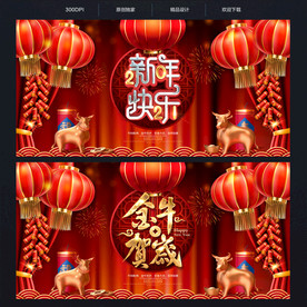 新年海报新年背景