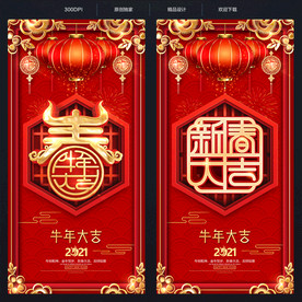 春节春节海报2021春节