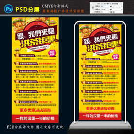 汉堡店会员充值展架海报设计