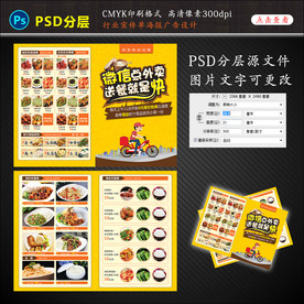 外卖宣传单