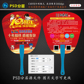 跆拳道周年庆广告扇子