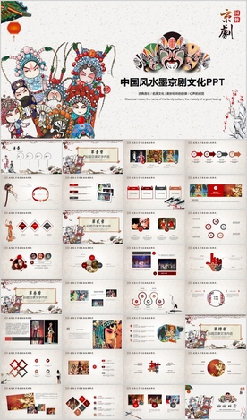 中国风国粹京剧文化艺术PPT