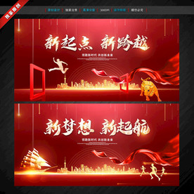 年会背景 牛年年会 牛年