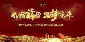 年会 地产