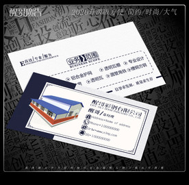 彩钢名片