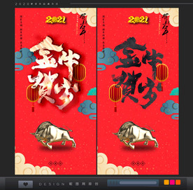 牛年展板