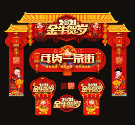 牛年春节门头