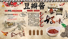 豆瓣酱背景墙