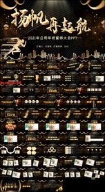 牛年震撼年会誓师大会年会ppt