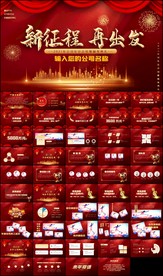 牛年震撼年会誓师大会年会ppt