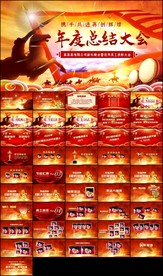 牛年震撼年会誓师大会年会ppt