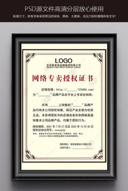 网络专卖授权证书