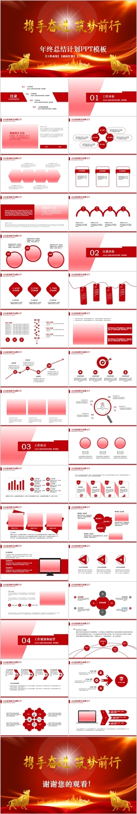 红色商务工作总结工作计划PPT