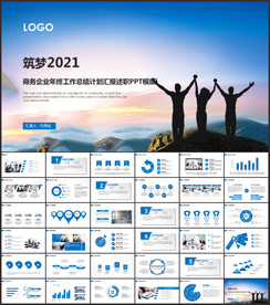 年终工作总结PPT