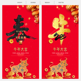 春节春节海报2021牛年春节