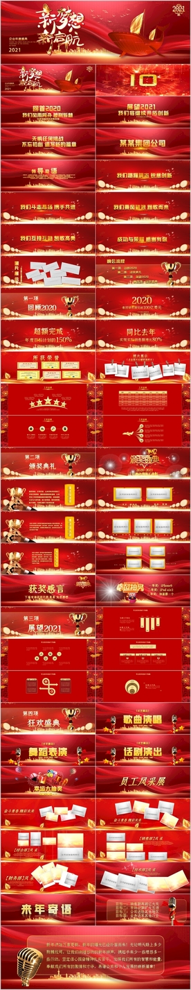 宽屏牛年年会誓师大会年会ppt