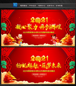 2021牛年元旦晚会舞台背景