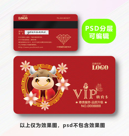 牛年贵宾卡