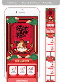 淘宝天猫牛年元旦手机装修页面