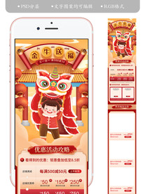 淘宝天猫牛年元旦手机装修页面