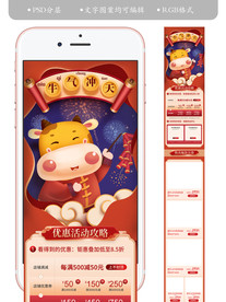 2021新年淘宝手机元旦首页