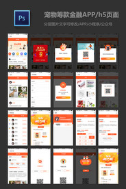宠物善筹金融移动端多页面