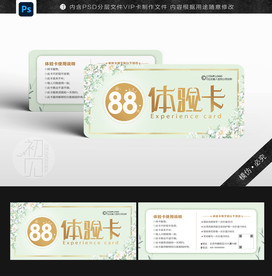 体验卡