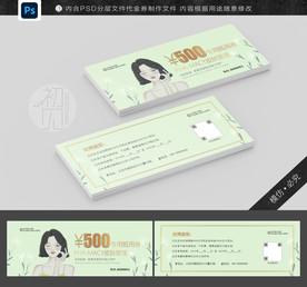 美容代金券