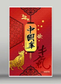2021吉祥中国年