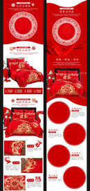 新婚床上四件套详情页