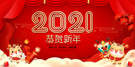 2021 幼儿园  恭贺新年