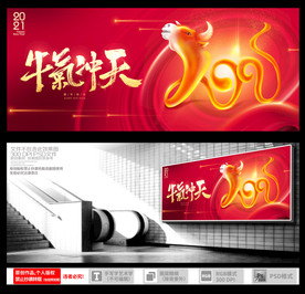 牛年 牛年背景