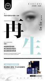 祛眼纹专业品牌海报