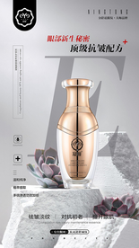 祛眼纹专业品牌海报