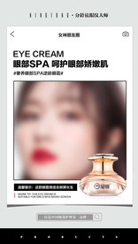 祛眼纹专业品牌海报