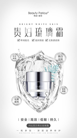 美白淡斑贵妇霜