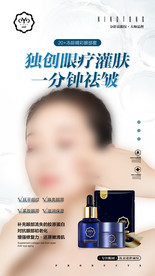 祛眼纹专业品牌海报