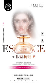 祛眼纹专业品牌海报